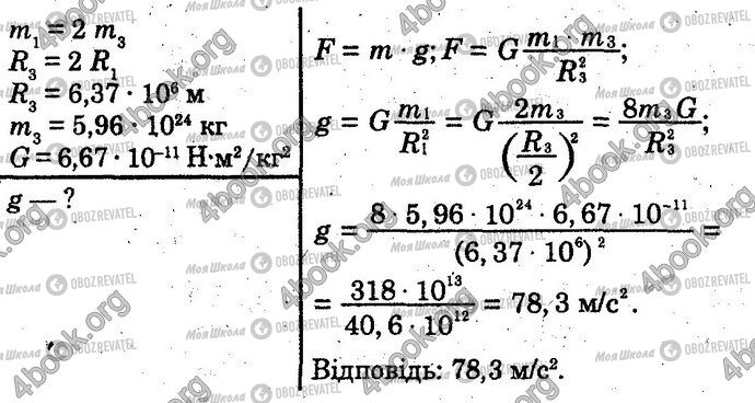 ГДЗ Физика 10 класс страница Вар1 Впр2